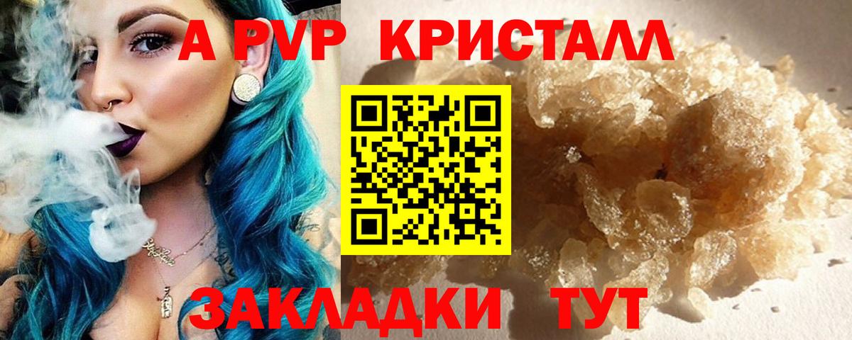 APVP Crystall Семёнов