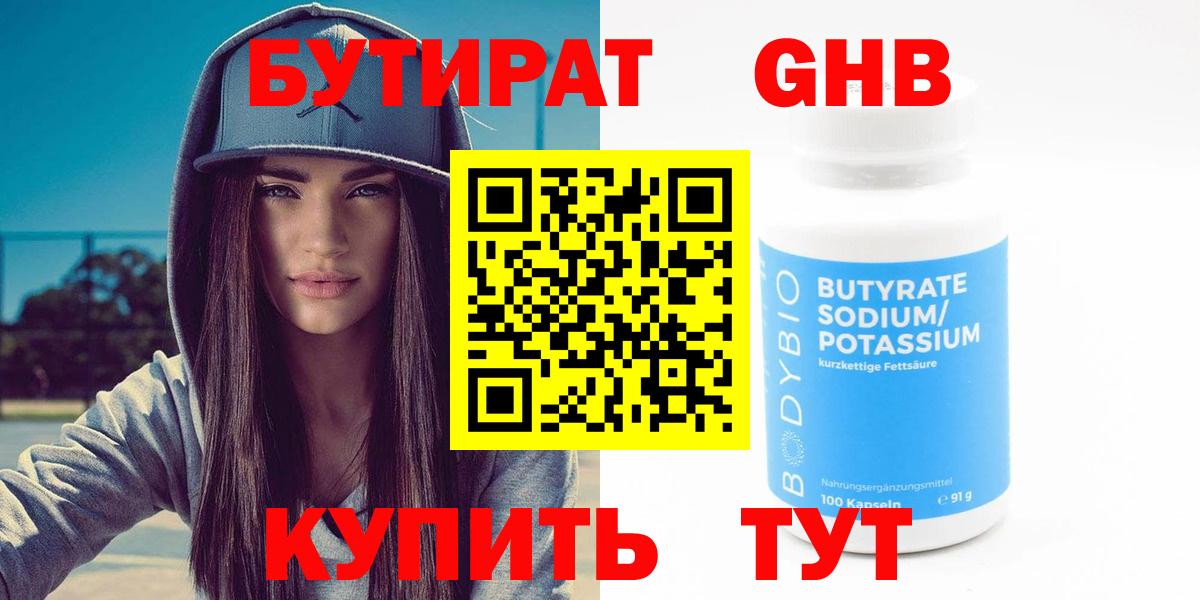 БУТИРАТ жидкий экстази  Вход с VPN  Семёнов 