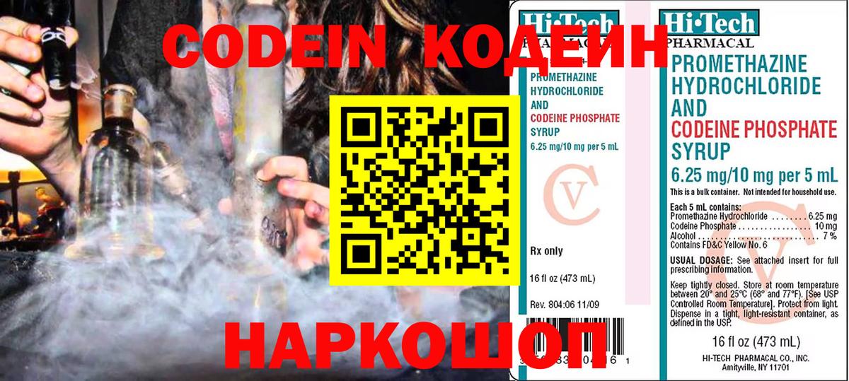 Codein Purple Drank Семёнов