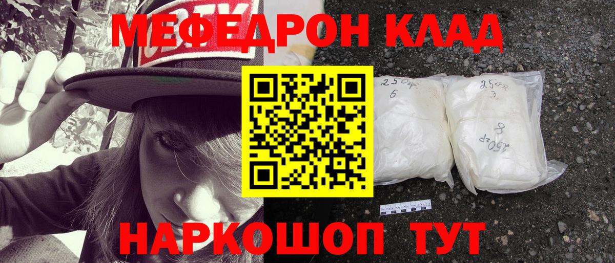 наркота  Меф мяу мяу  МЯУ-МЯУ  Мефедрон  Вход с VPN  Семёнов  МЕФ 4 MMC 